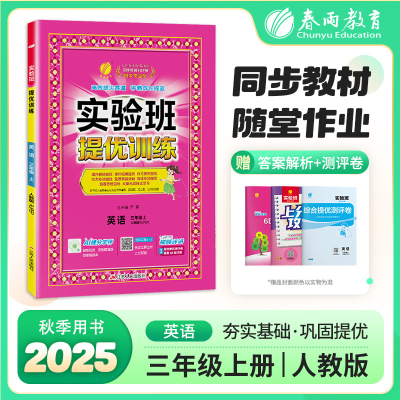 2025秋实验班提优训练一二三四五六年级上册语数英同步专项训练|undefined