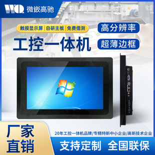 13.3inch Wins System Industrial Control All-In-One Machine J6412/6Th Generation/11Th Generation I5 Chip Embedded Industrial Computer Pc