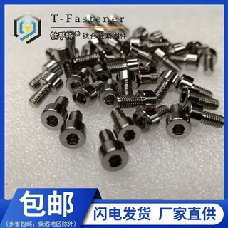 水壶架钛螺丝M4*10 杯头螺栓 钛内六角螺丝M3/M4/M5多种规格