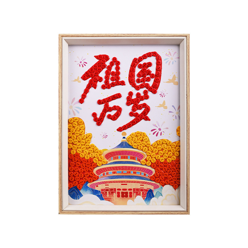 十一国庆节纽扣画diy爱国红色主题创意粘贴画幼儿园亲子活动材料|undefined