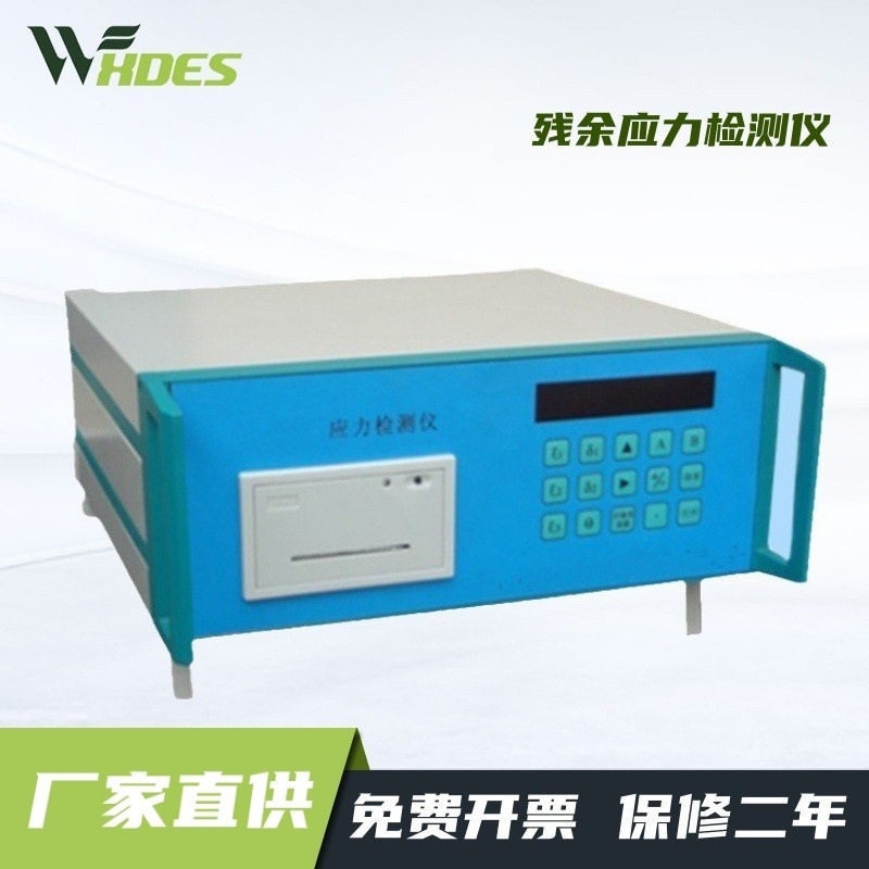 锡德恩斯  盲孔法焊接残余应力检测仪 铸铁件 机床热处理内应力测