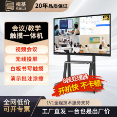 跨境多媒体会议教学一体机触摸屏培训智能电子白板电视平板4K高清