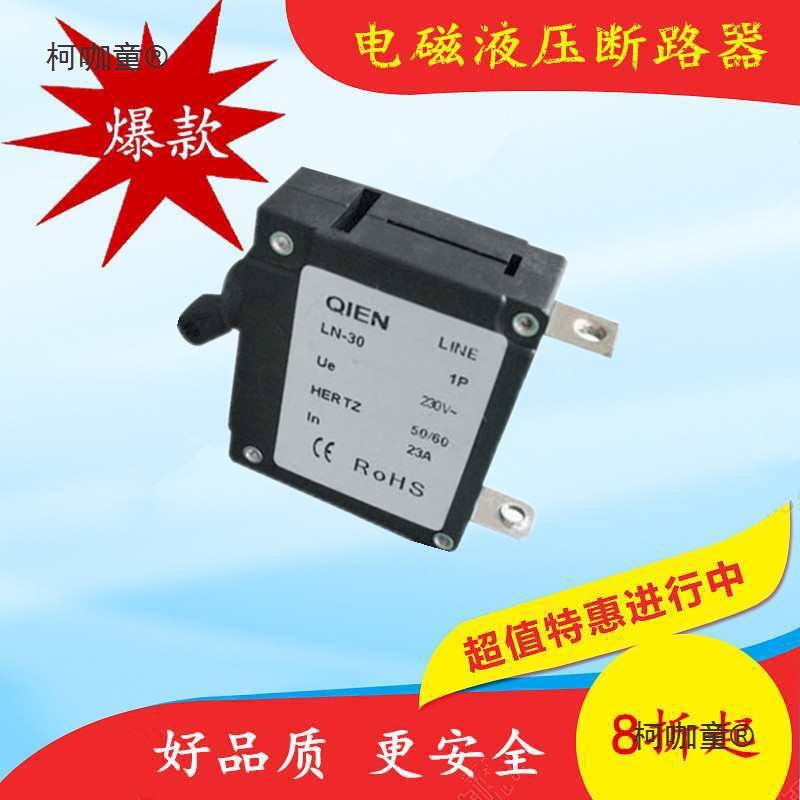 30-1P小型电磁液压式设备断路器50A推杆式船用开关麦太保