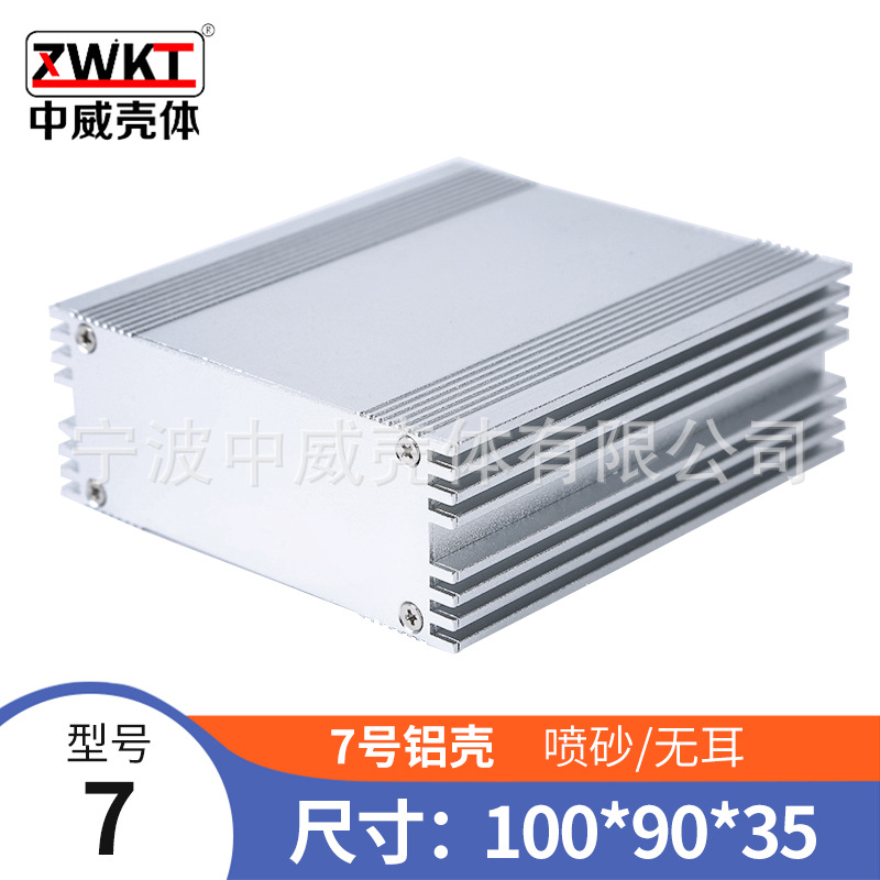 7号：100*90*35  铝型材外壳 散热器外壳 铝壳