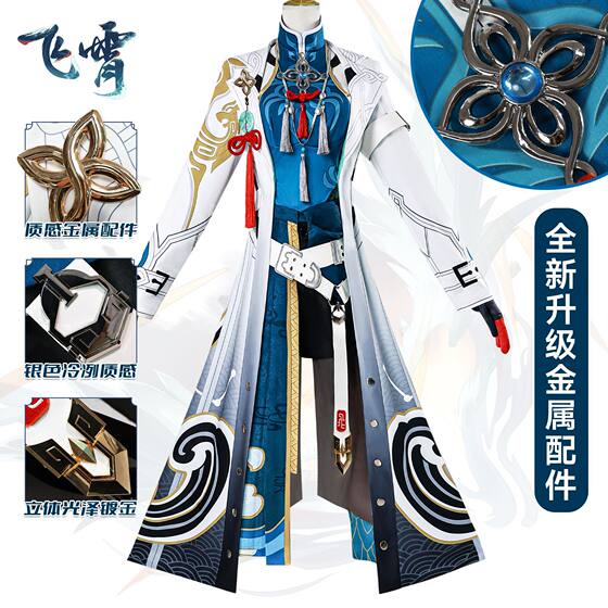 North Water Trade Feixiao cos Suit Collapses Star Dome Railway Sky Strike General Feixiao cosplay Secondary Playing Suit
