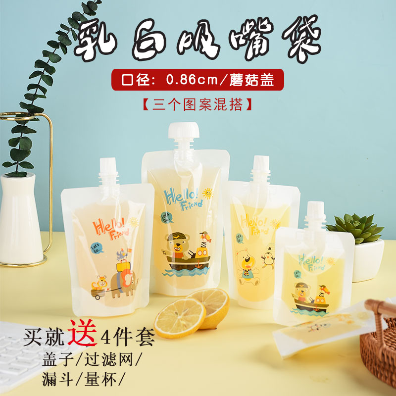 乳白吸嘴袋酸奶豆浆汤料打包袋一次性酸梅汤液奶茶果汁饮料袋
