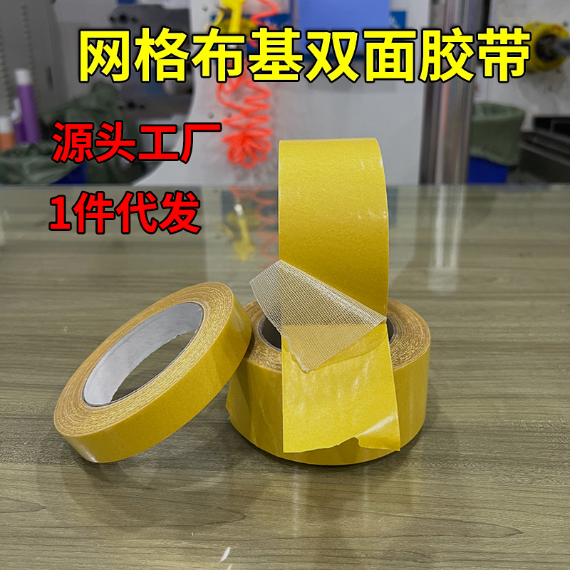 双面布基胶带强力高粘婚庆展会地毯拼接黄色透明网格双面胶带防水