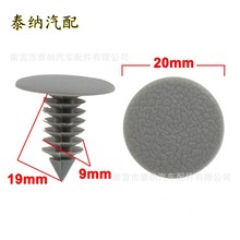 汽车塑料铆钉卡扣封皮 9mm通用防护罩圣诞树倒刺卡扣 车身卡子