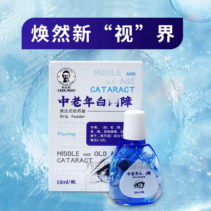 Wholesale eye drops for the elderly white barrier medicine Xianlang to relieve dry eyes eye fatigue 10m large bargaining