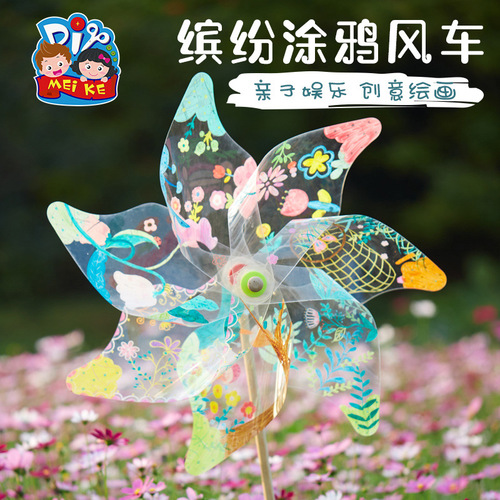 户外春天透明彩印百花风车手工diy儿童制作材料幼儿园玩具涂鸦
