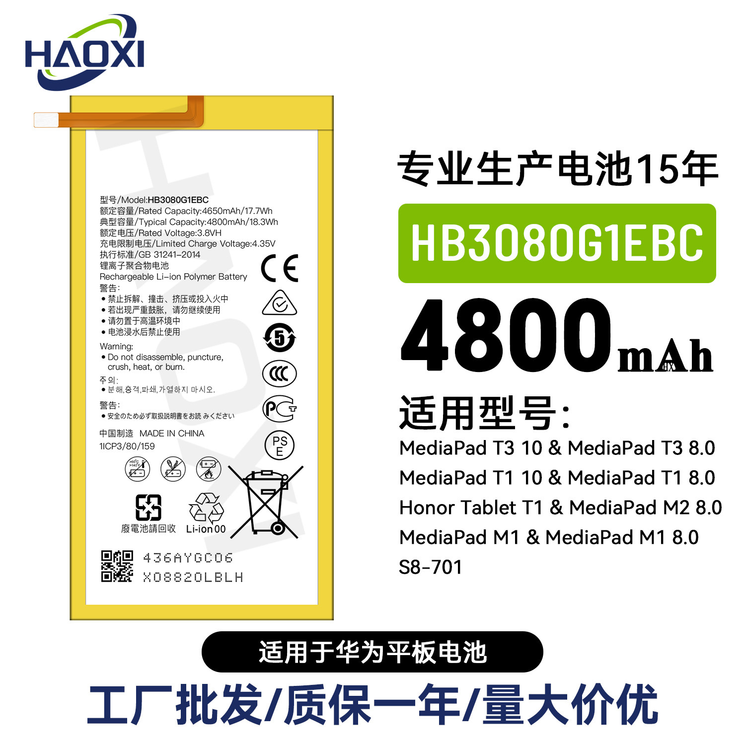 HB3080G1EBC适用于华为MediaPad T3 10/T3 8.0/T1 10/M1平板电池