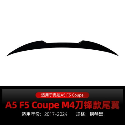 Suitable for 2017-2024 Audi A5 F5 Coupe M4 Blade Style Rear Wing Fixed Wing Spoiler Modification Parts (Fixed wind wing) - piano-black2017-2024