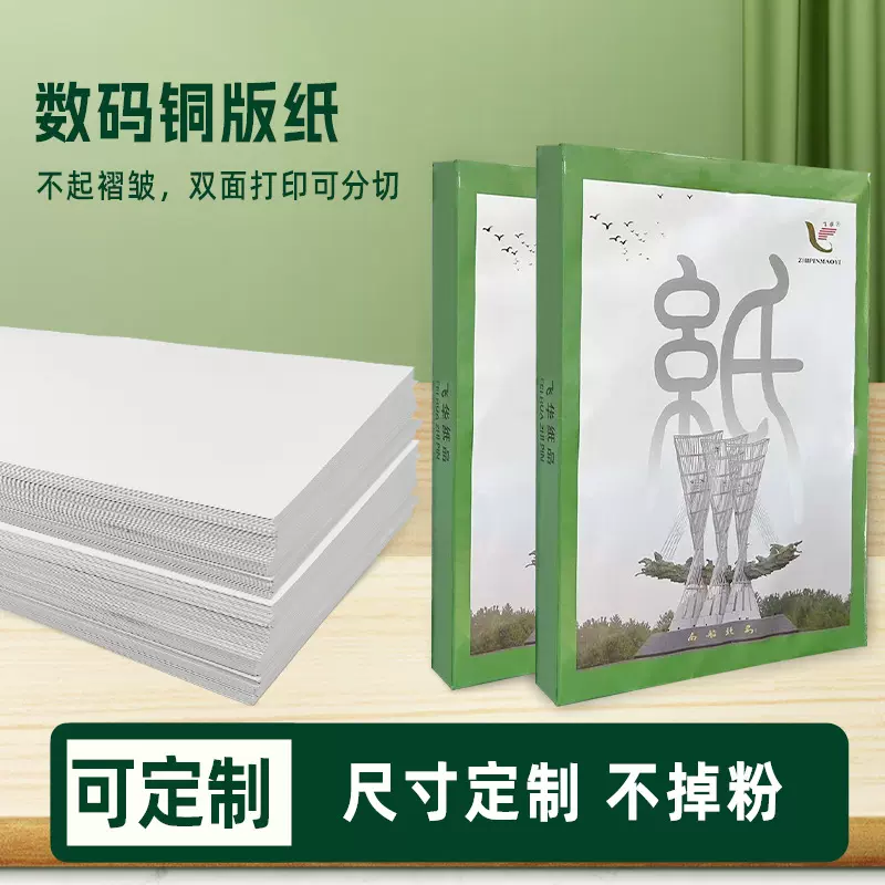 数码激光打印纸相册纸打印印刷铜版纸双铜亚铜商务铜版纸