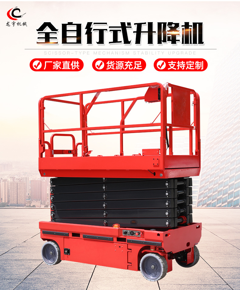 Self-Propelled Lift Platform, Small Aerial Work Vehicle, Outdoor High-Altitude Work Vehicle, Electric Scissor-Type Self-Propelled Lift Platform