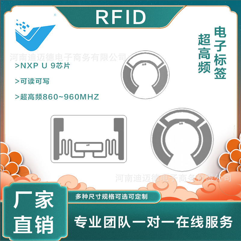 NXP  UCODE9芯片  超高频RFID标签物联网UHF射频标签无源厂家直销