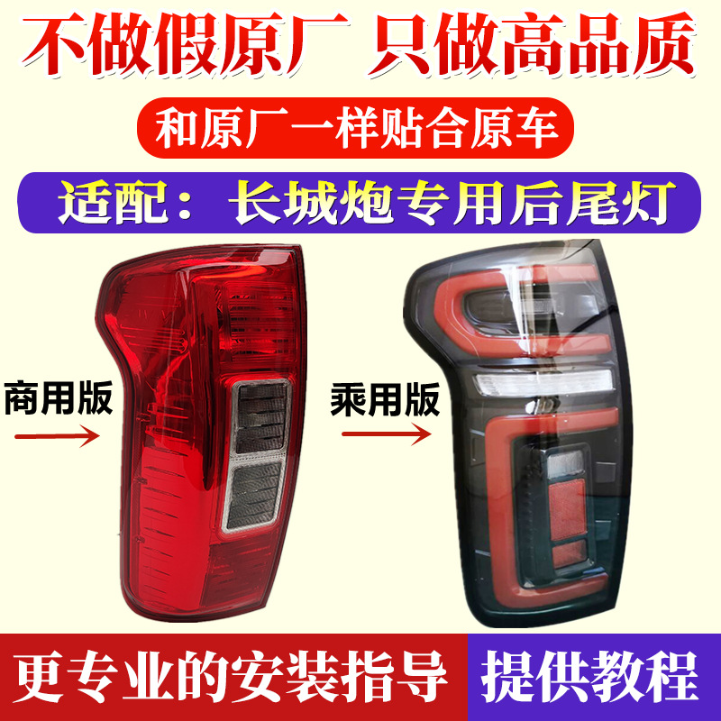 Adapted to Great Wall Cannon Rear Tail Lamp Assembly Great Wall Cannon Pickup Commercial Edition Rear Lamp Left and Right Brake Lamp Steering Lampshade