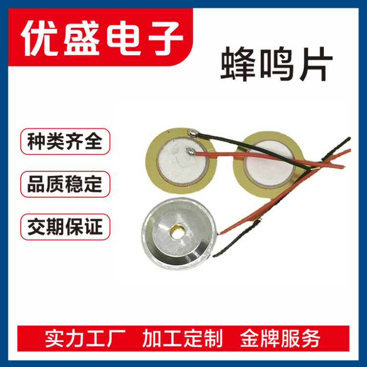 厂家现货 供应压电蜂鸣片15MM铜 11陶瓷 薄/常规/焊线/铝壳