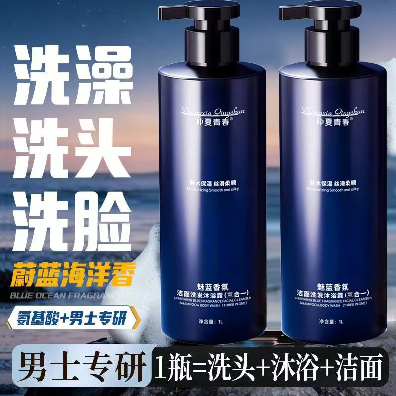 [Hombres de investigación especializada de gel de baño] Charming Blue Perfume Gel de baño Shampoo Limpieza Facial 3 - en - 1 Fabricante de artículos para el hogar