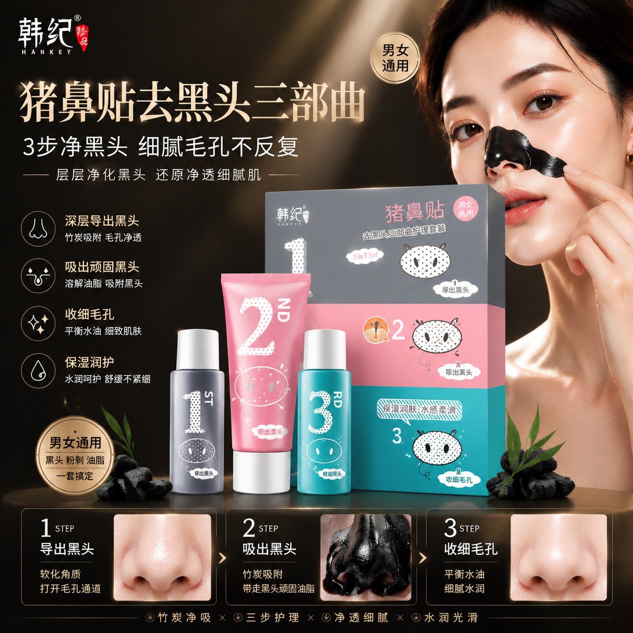 Han Ji Pig Nose Patch for Blackhead Removing Nursing suit for acne removal and nasal membrane patch for three-piece tear-off facial mask