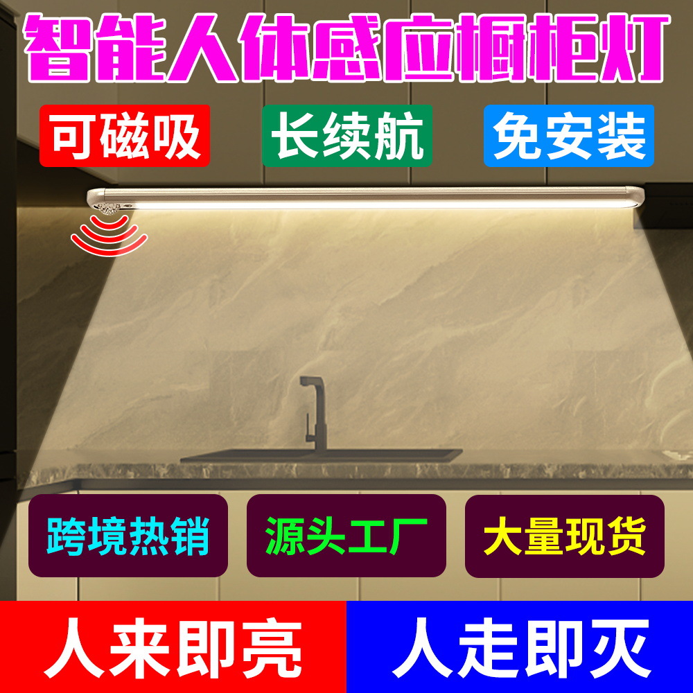 Human body induction lamp intelligent Creative LED night light rechargeable long bedroom bedside three-color cabinet lamp wardrobe