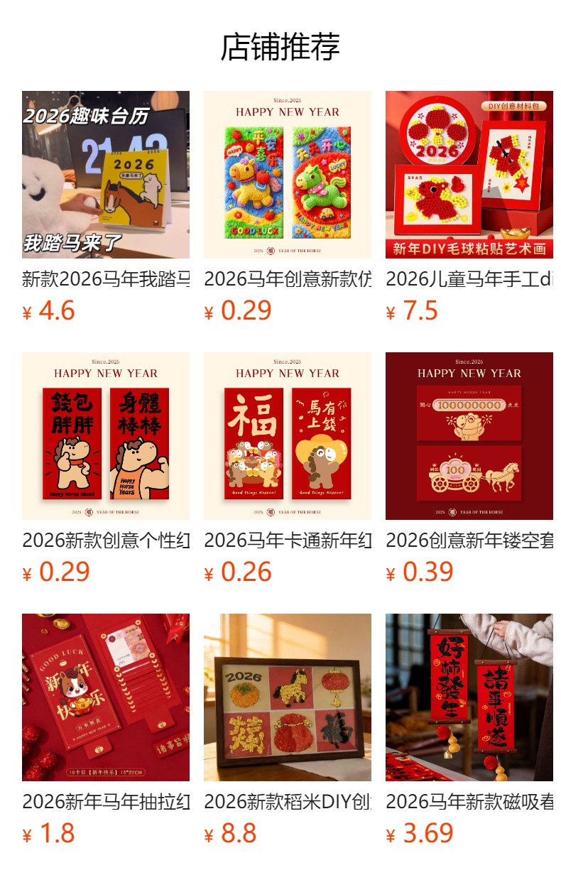 预览状态下无法点击,发布后,可点击跳转到对应的商品页面