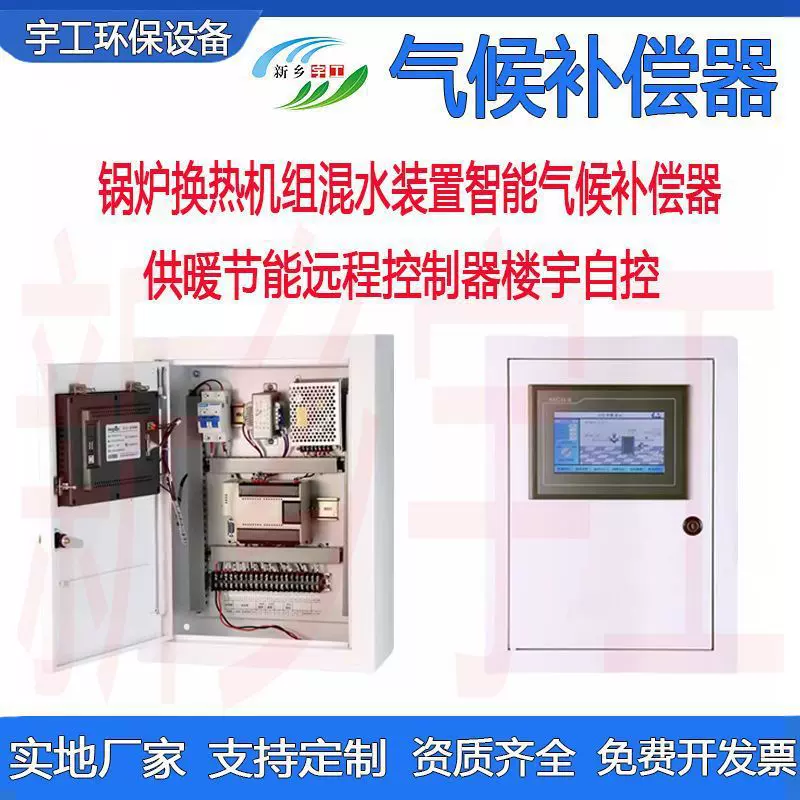供暖节能控制器楼宇锅炉空调温度远程控制混水装置智能气候补偿器