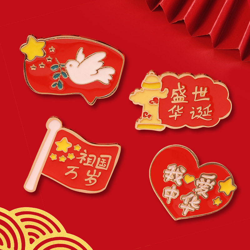 国庆节胸针纪念品爱国徽章别针节日学生书包衣服配饰国潮纪念勋章|undefined