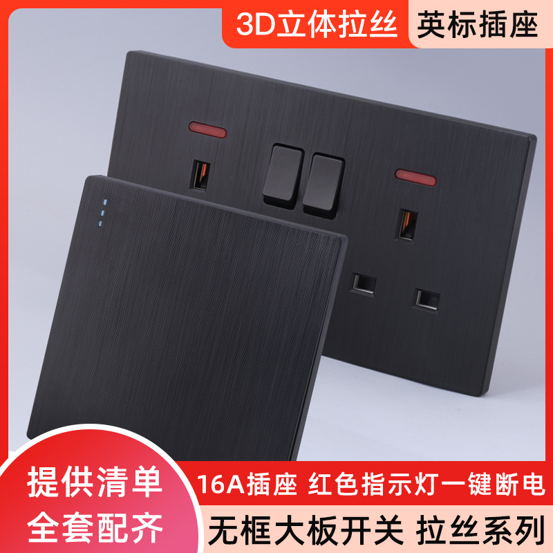 英标UK香港黑色拉丝大板86型13A方脚三孔开关插座新加坡电源面板