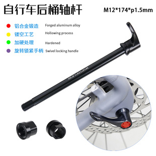 Mountain bike road vehicle frame flower drum shaft quick disassembly rod M12*174 nut barrel shaft 142 open gear
