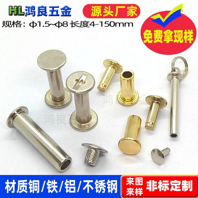 蘑菇柳钉衣架扁圆头子母铆钉不锈钢组合销钉304夹子对敲铆钉