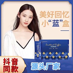 グッドメモリーズコーヒー スモールブルーボックスウォーマー Douyin 同じコーヒー酵素 金星陸儀 ブラックコーヒー 脂肪0コーヒー