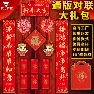2026马年春联礼盒套装定制logo春节广告对联定做公司新年礼品福利