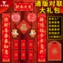 新年春节福利广告春联