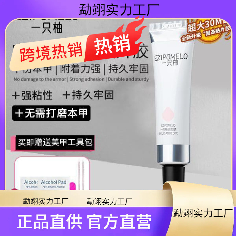 Yiyu 第 4 世代固形接着剤大容量長持ちしっかりしたパッチ接着剤ウェアラブルネイルジェル研磨なし|undefined