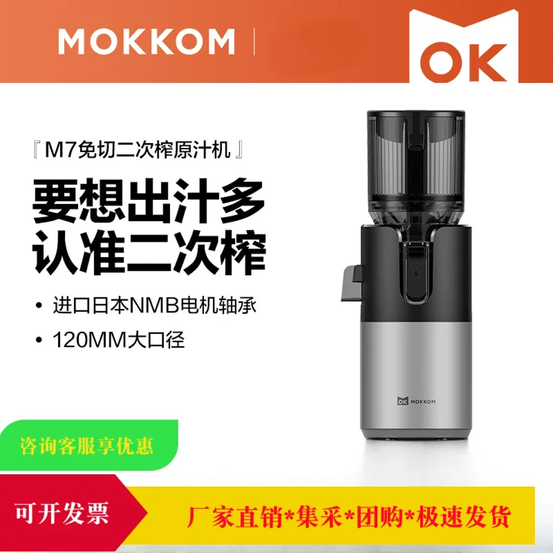 【Second Squeeze】MOKKOM M7 Large Diameter Juice Slag Separation Juice Press Home Fully Automatic