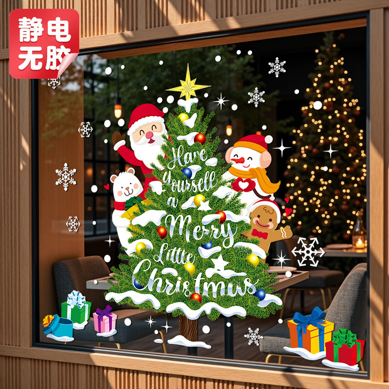 圣诞老人树店铺静电橱窗贴窗户贴画圣诞节装饰品玻璃贴纸布置场景