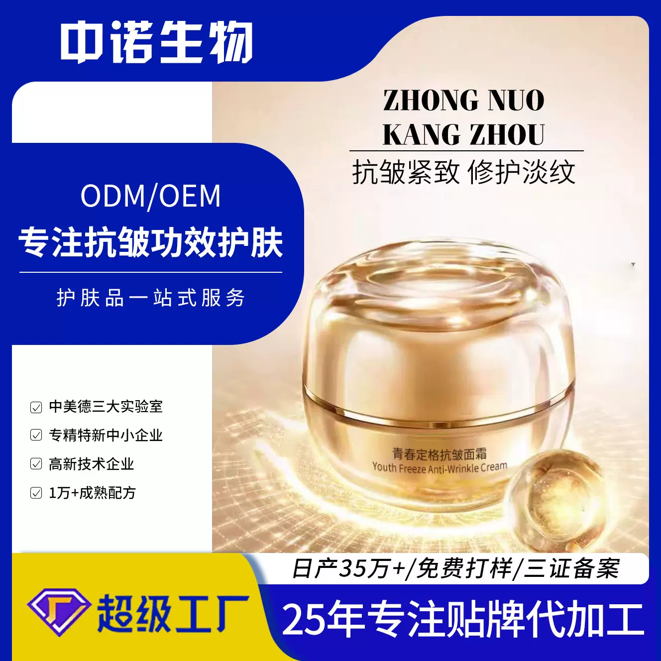 抗皱紧致面霜OEM富勒烯紧致面部护理OEM定制面部保湿抗皱紧致