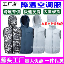 空调服夏季带风扇的衣服防暑降温服户外工作服运动服充电制冷马甲