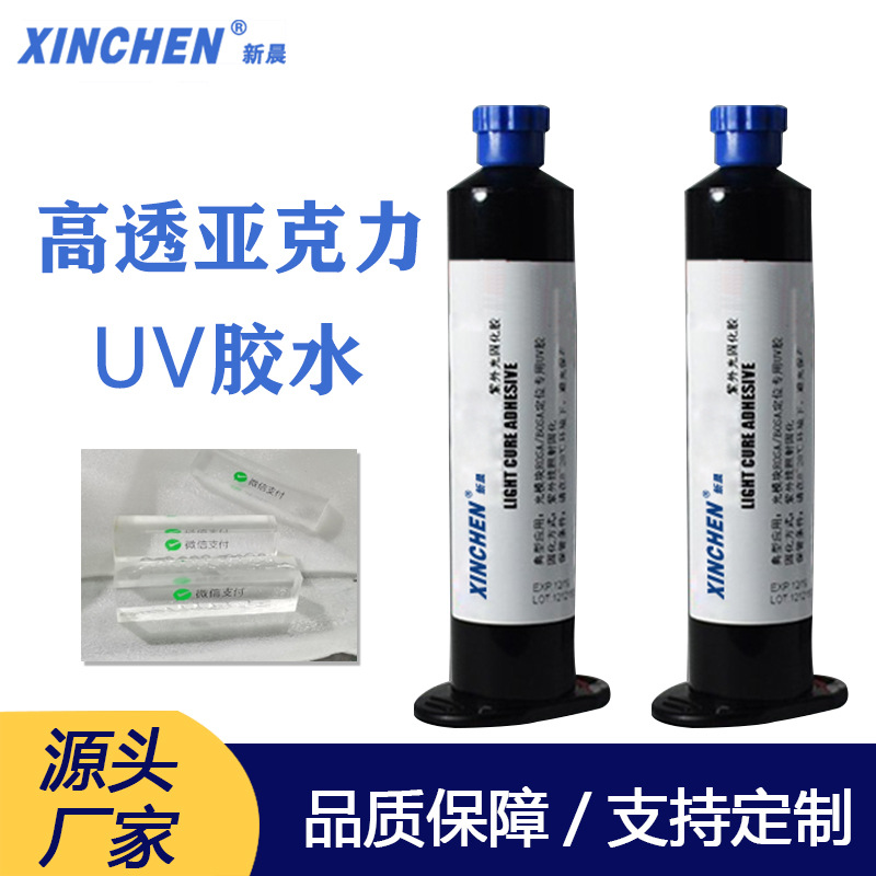 高透明uv胶水焊点保护电子元器件排线固定补强led补强固定uv胶