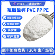 厂家硬脂酸钙 PVC PP PE热稳定剂脱模剂 PP聚丙烯熔喷布润滑剂