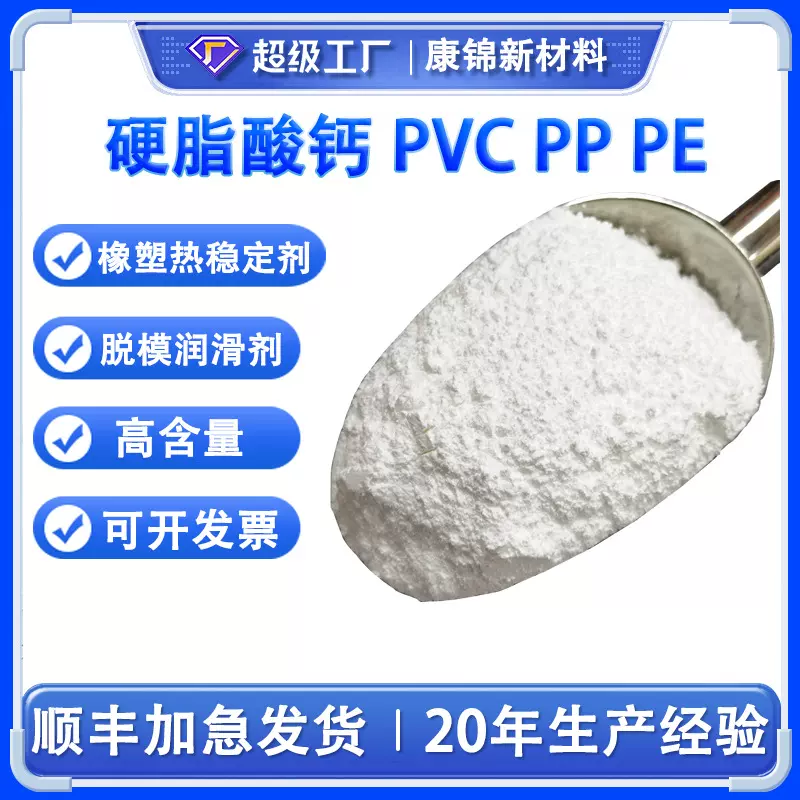厂家硬脂酸钙 PVC PP PE热稳定剂脱模剂 PP聚丙烯熔喷布润滑剂