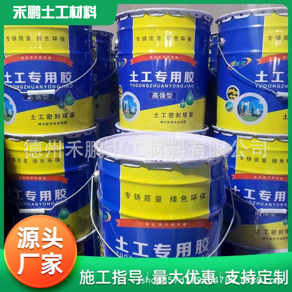 土工膜专用胶电热性-KS热熔胶复合膜防渗黏接胶新型桶装土工胶