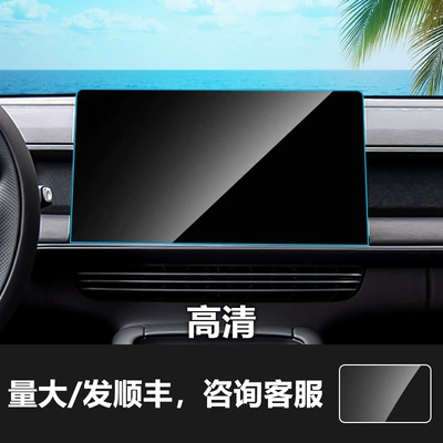 Car interior film — Supplies Wholesale - 23-24-xpeng-g6-navigation-screen-high-definition-tempered-glass-screen-protector