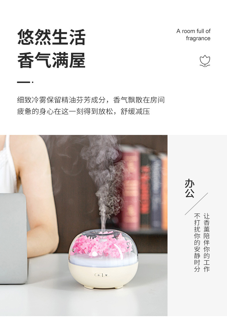 永生花香薰机