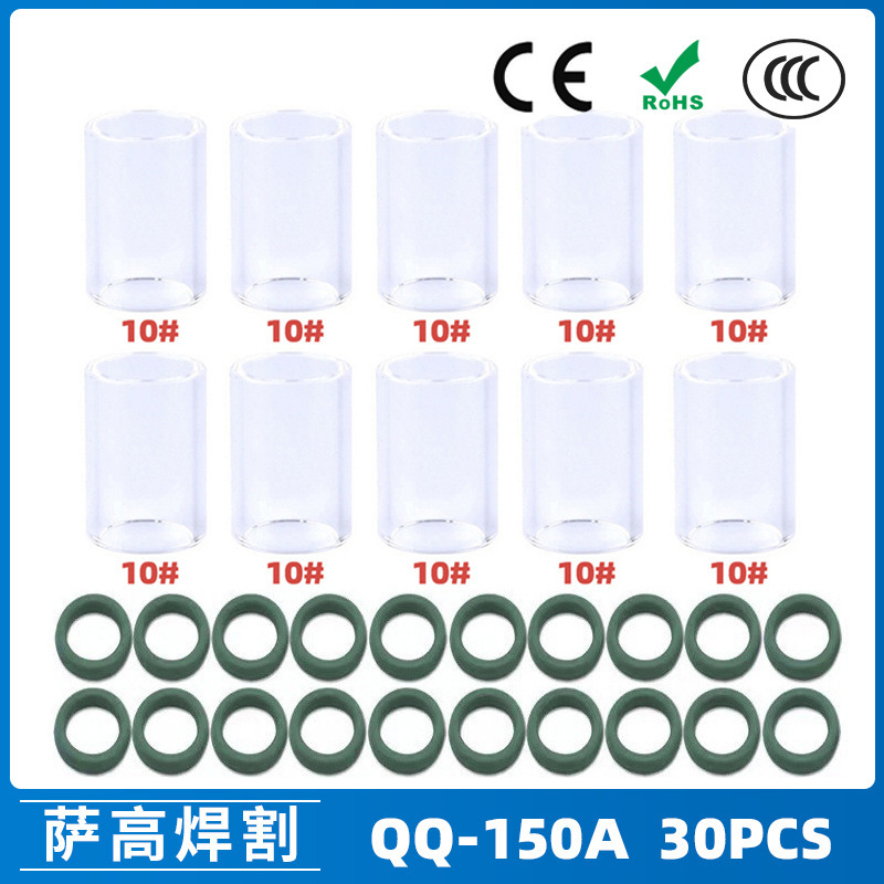 跨境新品氩弧焊配件QQ150A焊枪透明瓷嘴10#耐高温喷嘴石英杯30PCS