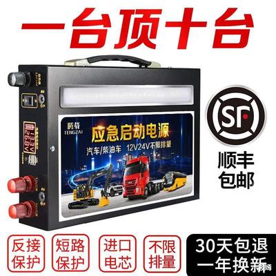 启动紧急12v24v汽车应急电源搭电瓶救援打火强起动货车