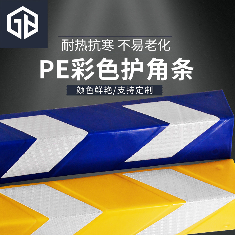 路喜塑料护角条护墙角反光护角停车场地下室车库防撞条墙角保护条