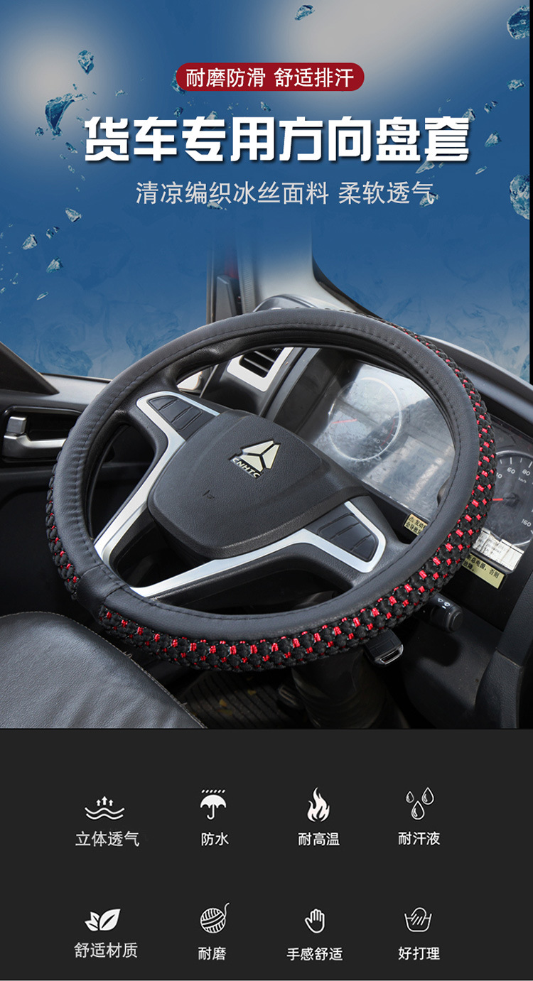 Truck Handlebar Cover, Car Steering Wheel Cover, Summer Ice Silk Car Steering Wheel Cover, Cross-Border Amazon Steering Wheel Cover