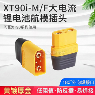 ԭ�b��Ʒ XT90Iģ�ʹ�������^��ģ�늳ؽ��^����̖�2+2���^