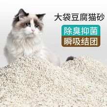 猫砂豆腐猫砂10公斤20斤装大袋猫砂10斤40斤混合除臭猫咪用品厂家